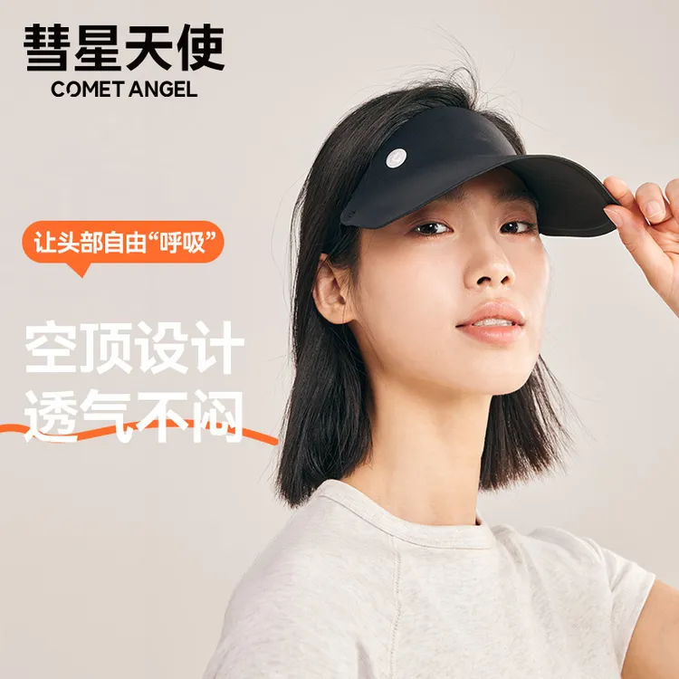 彗星天使防护遮阳帽防紫外线一体儿童成人便携式可调节防护防晒帽