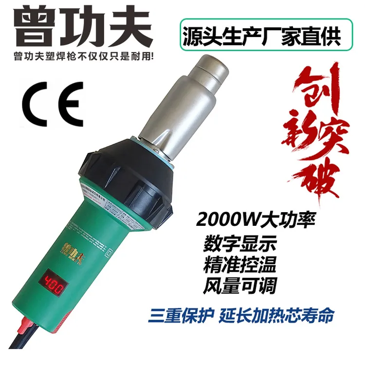 ZGF/曾功夫2000W数显PP焊枪PVC塑胶地板热风枪可调温调速风力大