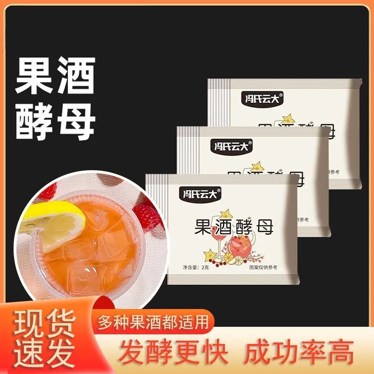 【金耀阳】果酒酵母2g袋装专利菌株发酵葡萄桔子自制水果发酵粉