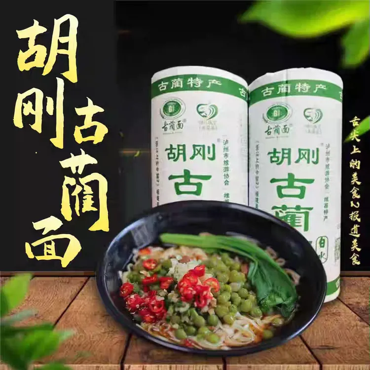 四川泸州古蔺特产手工挂面传统干碱面早餐速食面胡刚古蔺面