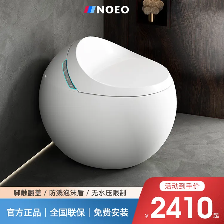 德国NOEO沙发蛋智能马桶全自动即热一体全自动语音虹吸坐便器