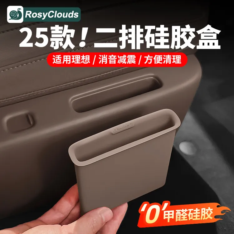 理想L8L9i8MEGA二排座椅储物垫硅胶手机槽储物盒汽车用品必买配件