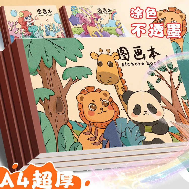 加厚无荧光A4儿童空白图画本小学生用画画本幼儿园涂色本美术纸