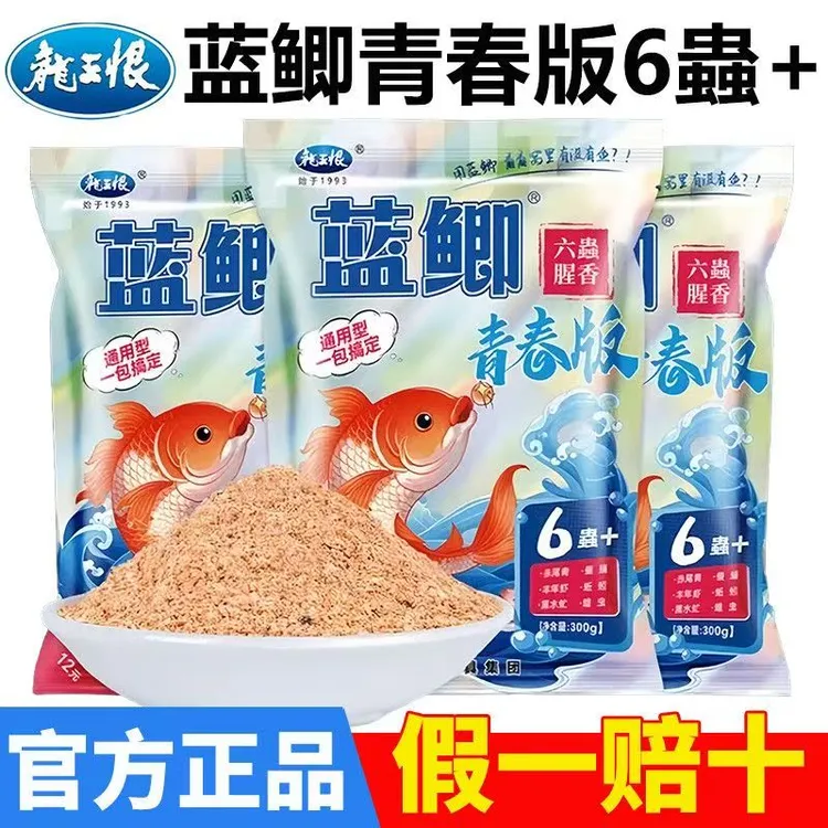  龙王恨秋冬蓝鲫青春版六蟲腥香鱼饵新品六虫鲫鲤草野钓通用鱼饵