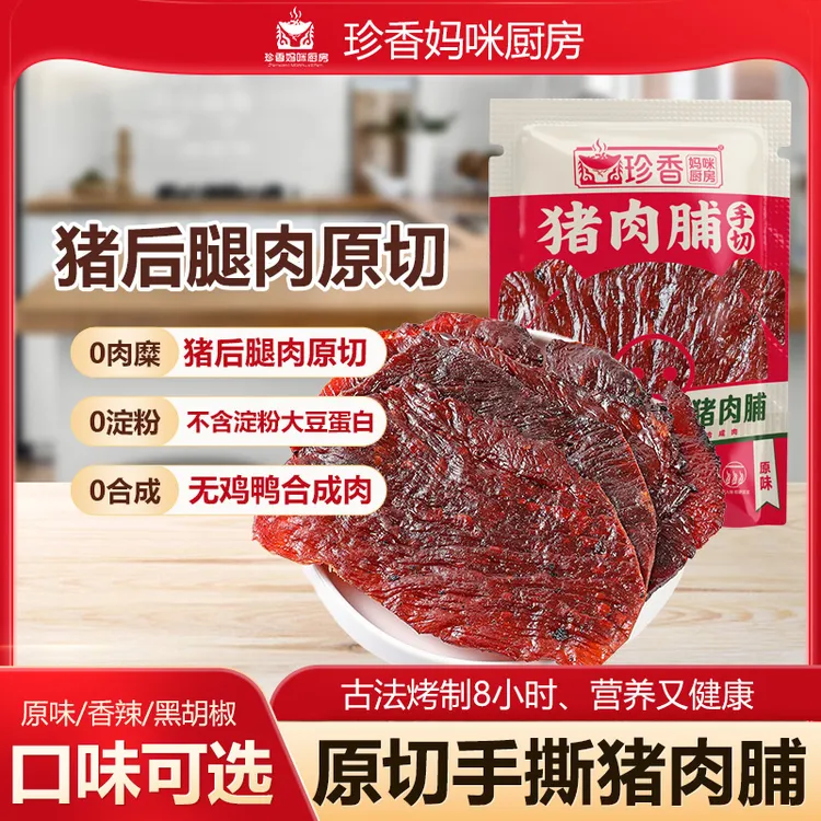 【顺丰包邮】猪肉脯大片蜜汁原切纯肉手工肉脯开袋即食休闲追剧零食