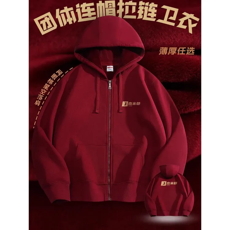 酒红卫衣定制工作班服印logo秋冬餐饮广告团体文化衫连帽拉链外套
