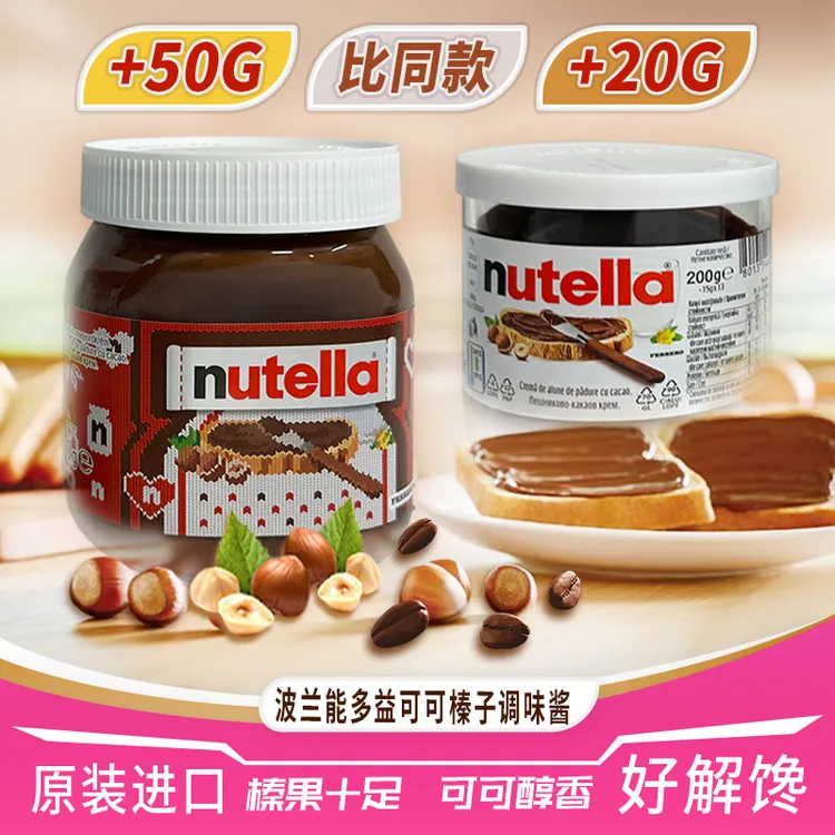 【歌诺威】nutella能多益可可榛子酱巧克力酱进口面包涂抹酱早餐下午茶蘸料