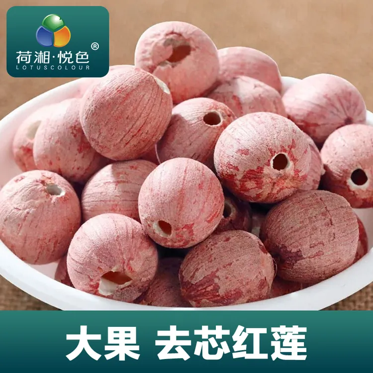 【荷湘悦色红莲】湖南湘潭红莲子干货颗粒均匀粉糯营养煲汤煮粥优选