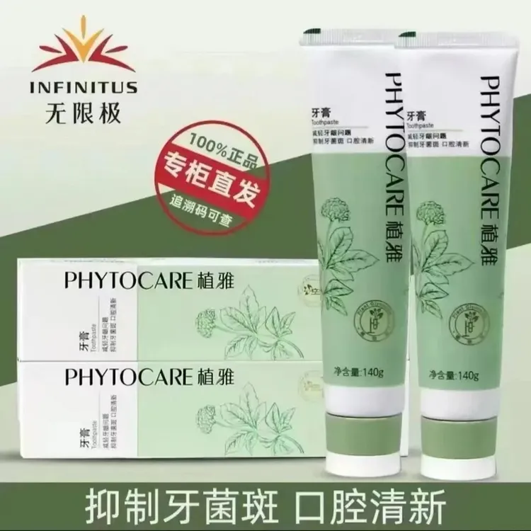 【官方正品】植雅牙膏三代牙垢亮白男士女生美白去渍抗敏牙膏