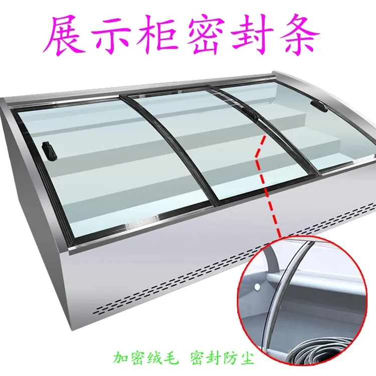展示柜密封条冷藏保鲜柜玻璃门密封冰柜点菜柜冰箱自粘毛条防尘条