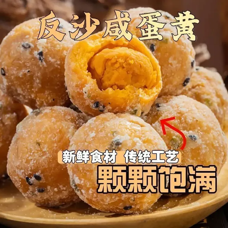 【寻味潮汕】反沙咸蛋黄酥独立装传统特产小吃解馋零食