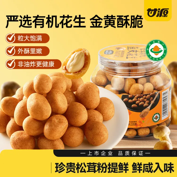 【临期品】甘源松茸有机鱼皮花生下酒菜2025新五香多味花生米炒货零食小吃