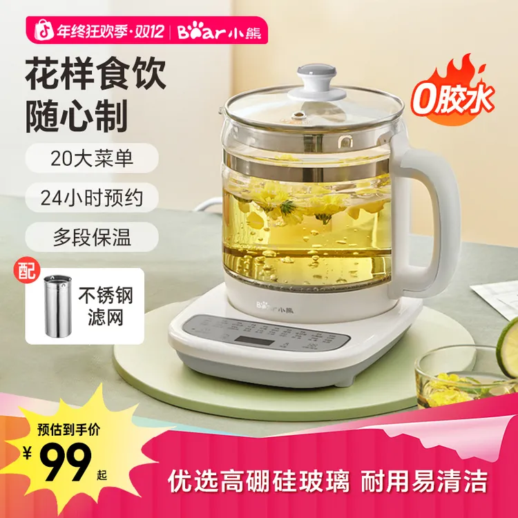 小熊养生壶1.5L全自动家用多功能炖煮保温烧水壶煮茶壶热水壶