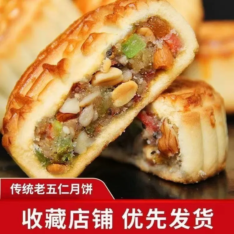 中秋节月饼老五仁大月饼老式传统糕点零食新鲜皮薄馅足糕点零食
