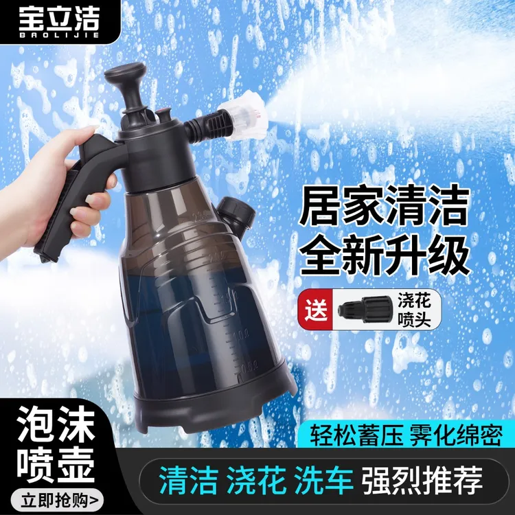 宝立洁清洁专用喷壶气压式带量杯拖地擦玻璃家用高压洗车泡沫喷壶