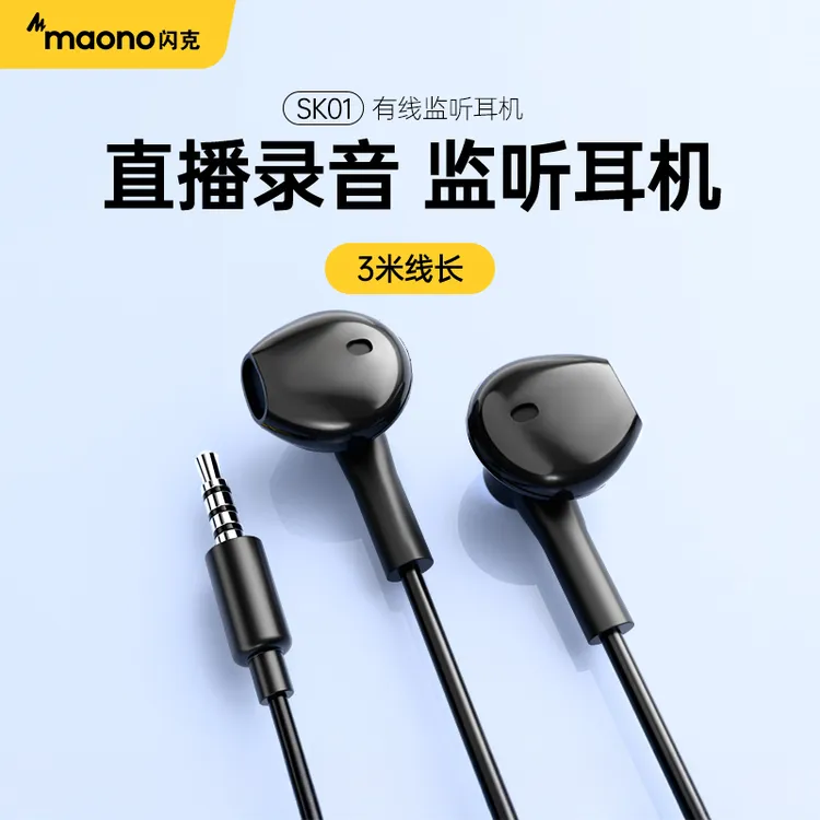 maono直播监听耳机有线3米加长高音质带线电竞通用耳机有线耳机