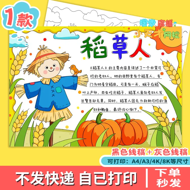 稻草人手抄报读书三年级必读书目好书推荐黑白线稿电子读书卡f595