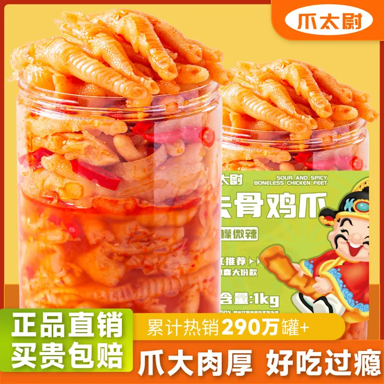 酸辣柠檬无骨鸡爪2斤超大罐装蒜香人工去骨凤爪1000g
