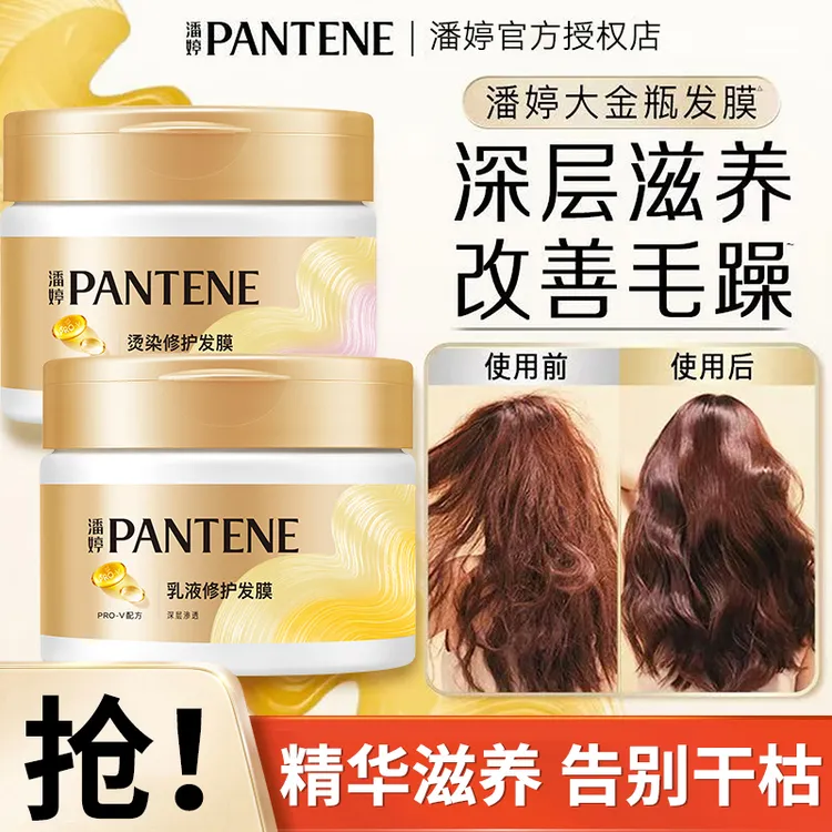潘婷发膜强韧乳液修护免蒸发膜烫染修护发润发深层滋养顺滑大罐