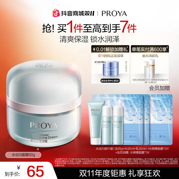 【双11狂欢】珀莱雅水动力盈润霜补水保湿润泽霜滋润锁水清爽面霜