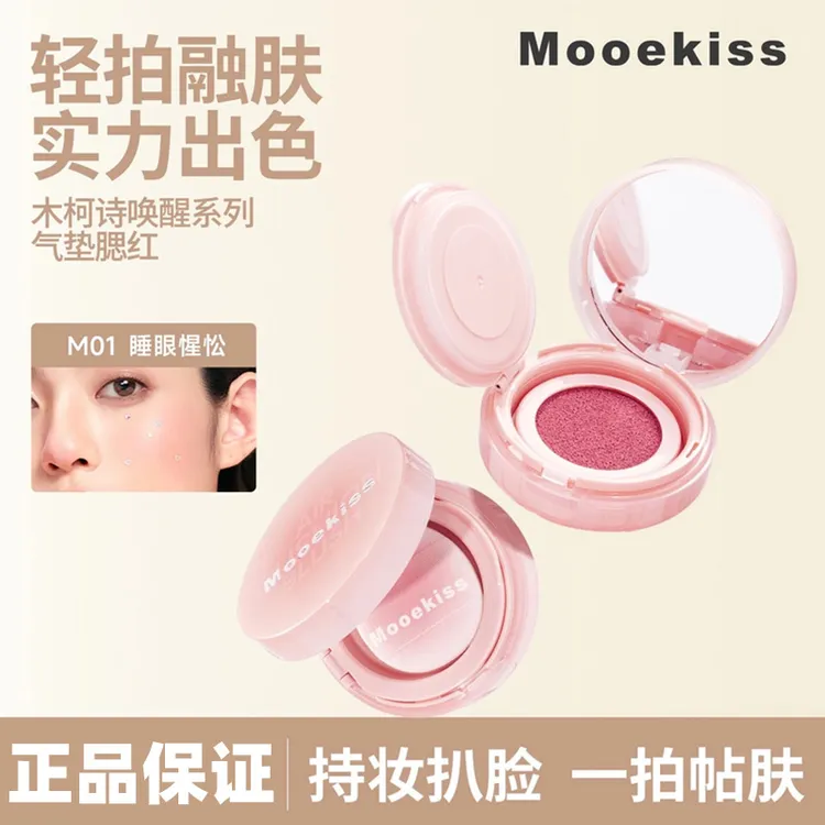 Mooekiss/木柯诗唤醒系列气垫腮红便携气垫腮红膏带粉扑自然裸妆