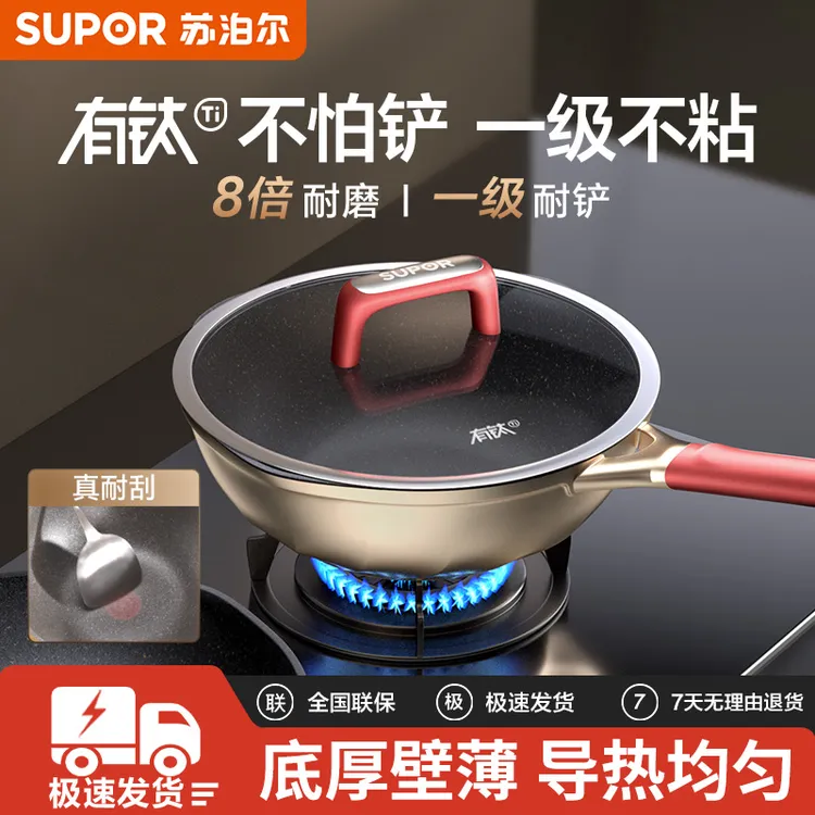 苏泊尔有钛不怕铲不粘锅炒锅家用火红点钛铁炒菜锅燃气电磁炉通用