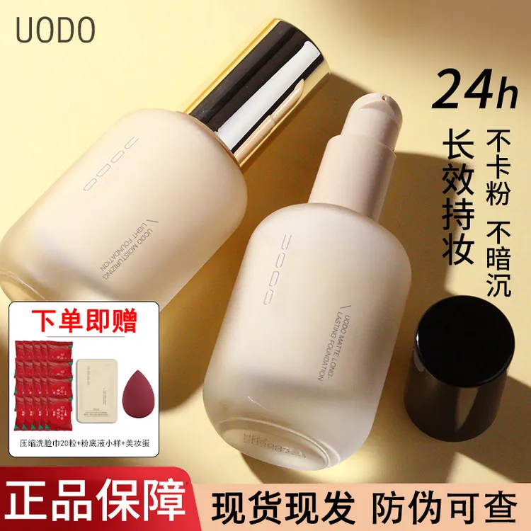 UODO粉底液控油持久不脱妆遮瑕混干推荐女正品油皮学生