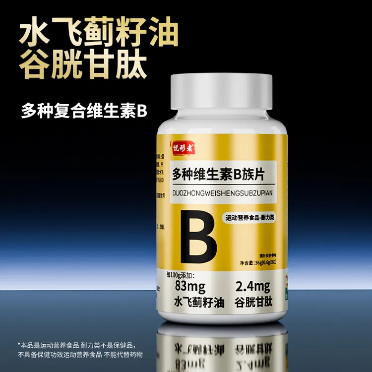 【热】B族复合维生素b谷胱甘肽vc水飞蓟运动营养膳食补充剂 GY-01