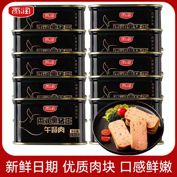 雨润黑猪王午餐肉198g罐头早餐三明治火锅烧烤食材旅游露营零食