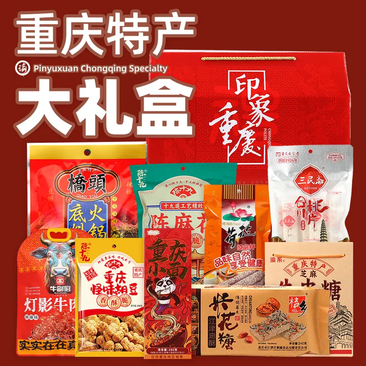重庆特产送人礼品2076礼盒装企业团购中秋节伴手礼零食大礼包