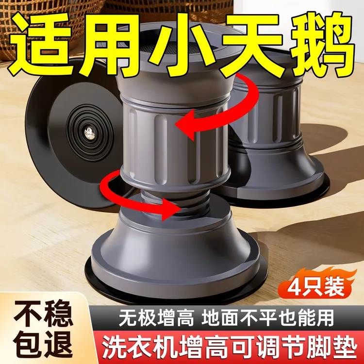 适用小天鹅洗衣机底座脚垫增高新款大吸盘脚降噪减震稳固洗衣服