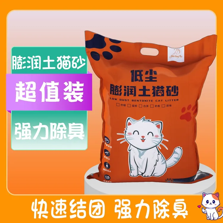 20斤大袋猫砂除臭结团紧强力无尘养猫用品10斤膨润土猫砂清仓批发