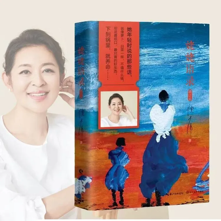 正版 姥姥语录 主持人倪萍真情挚爱之作生活智慧之书增订本精装书