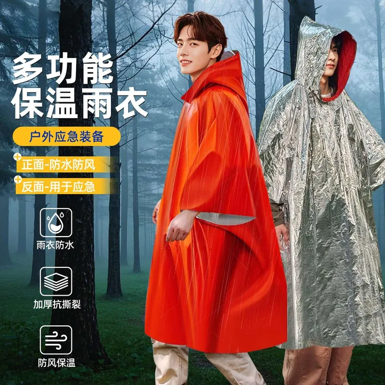 户外应急保温毯便携式铝箔防寒救生毯急救雨衣野外求生保温急救毯