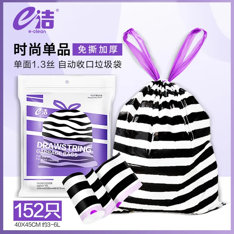 【新品】e洁时尚斑马纹垃圾袋免撕加厚家用抽绳收口黑色厨房塑料袋