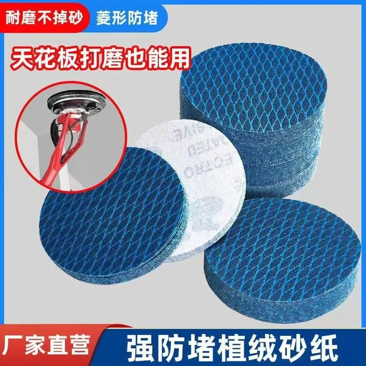 犀利菱形进口砂纸植绒砂纸片自粘九寸圆形砂纸22cm防堵塞蓝色砂纸