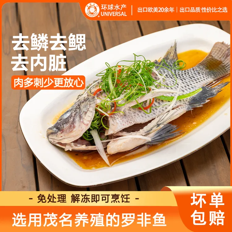 【环球水产 】茂名三去罗非鱼700g(两条装) 去鳞去鳃去内脏免处理