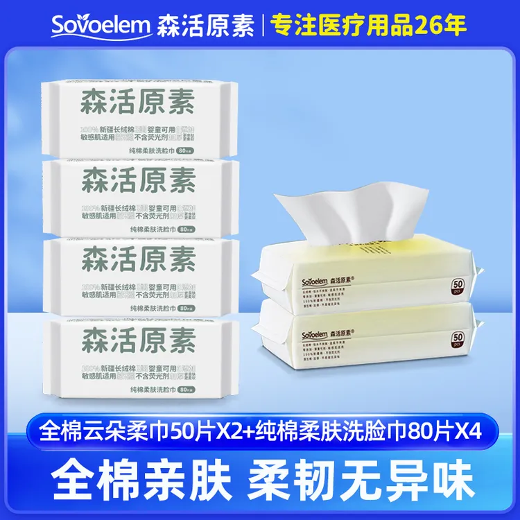 【青蛇年特惠】纯棉加大加厚干湿两用柔肤洗脸巾80抽经典到手420抽