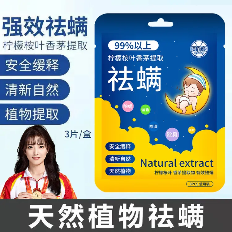 【央妈推荐】草本天然植物中虫包床上用螨家用驱祛去螨虫包清新去味