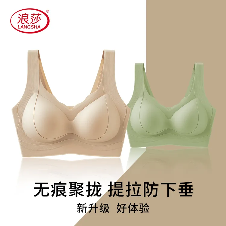浪莎氨基酸秋冬防下垂聚拢无痕提拉收副乳上托调整型内衣抖音双11