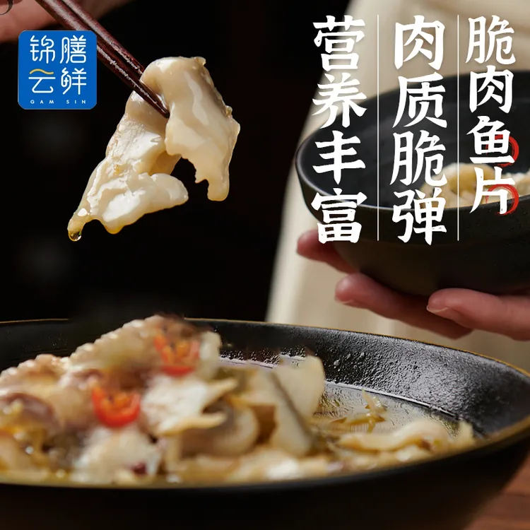正宗中山脆肉鲩鱼肉鱼腩混片，精品品质 ，无骨无刺，劲脆，无泥味