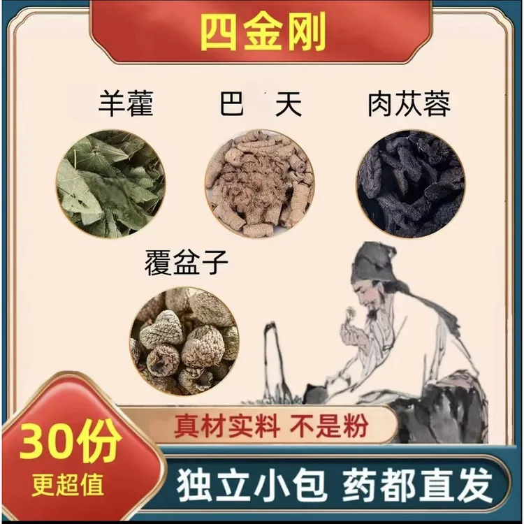 羊藿巴/天肉苁蓉覆盆子各3克组合茶原材料男人四大金刚泡水煮水喝