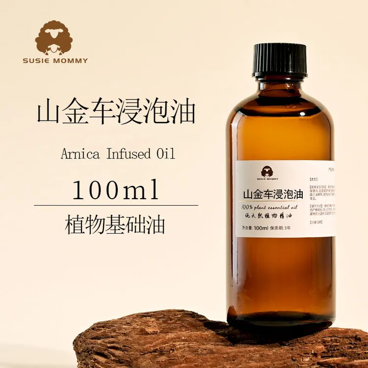 L山金车浸泡油基础油关节运动身体眼部护理舒缓按摩油