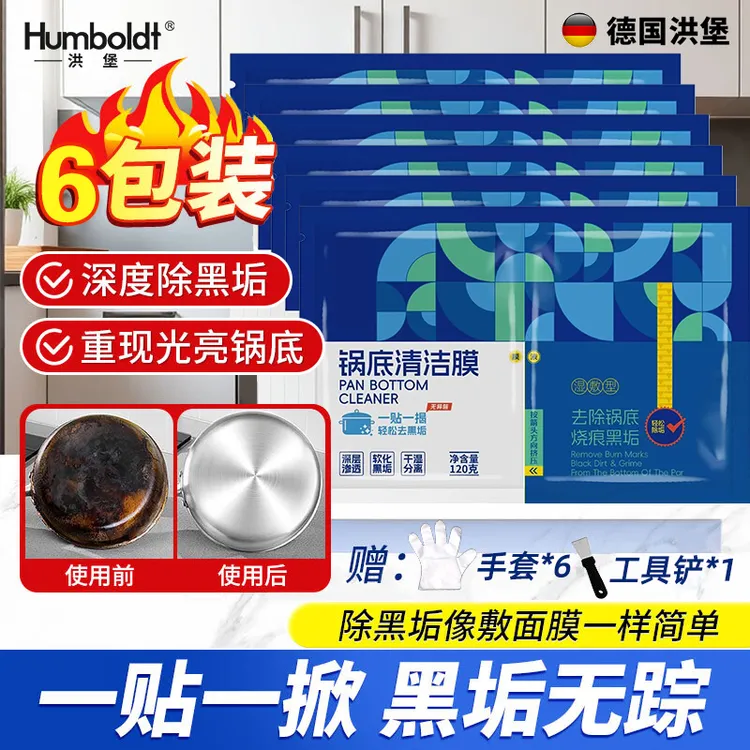 【无限续杯】锅底除黑剂黑锅底清洁膜不锈钢清洁剂铁锅强力去除黑垢神器