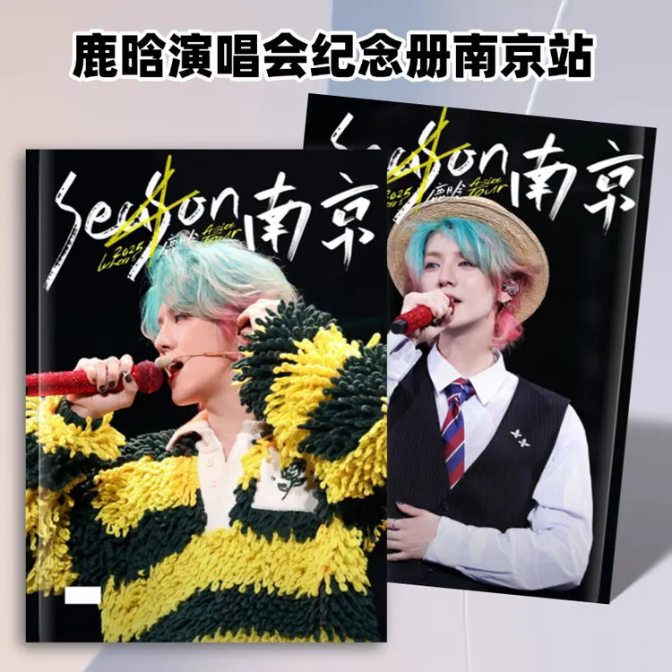 鹿晗上海青岛西安成都南京站演唱会写真集纪念册周边应援礼品相册