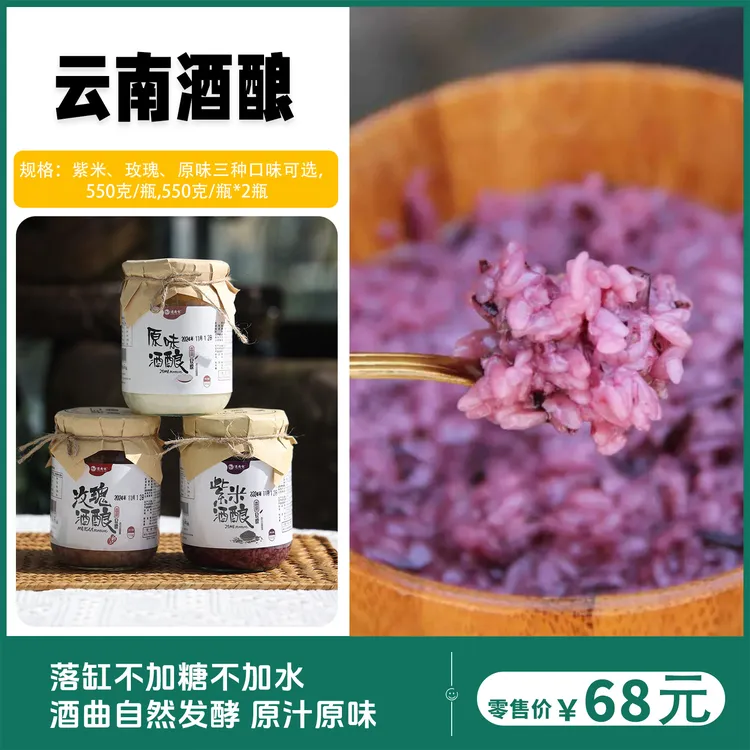 云南酒酿古法酿造米酒曲玫瑰酒酿玫瑰 紫米 原味各一罐