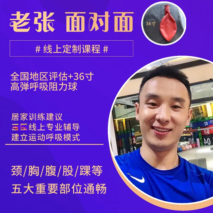 私教全程带练：36寸气球+运动方案设计