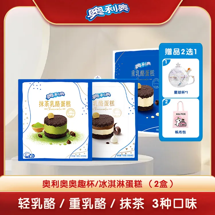 【惊喜回归】Oreo奥利奥经典乳酪小蛋糕两盒网红零食甜品