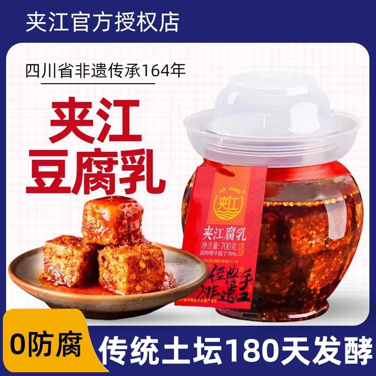 夹江香辣豆腐乳700g正宗四川特产非遗红油麻辣霉豆腐湖南毛豆腐
