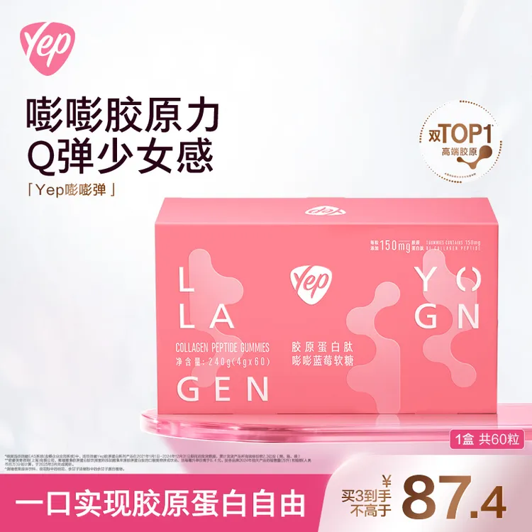 汤臣倍健Yep胶原软糖 欧洲进口蓝莓 K氧 嘭弹水润 9000mg 60粒/盒